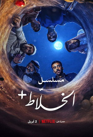 Alkhallat+: The Series izle
