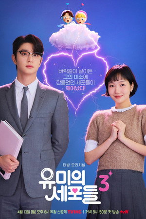 Yumi’s Cells izle