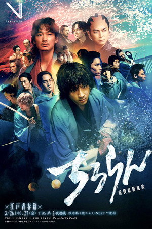 Song of the Samurai izle